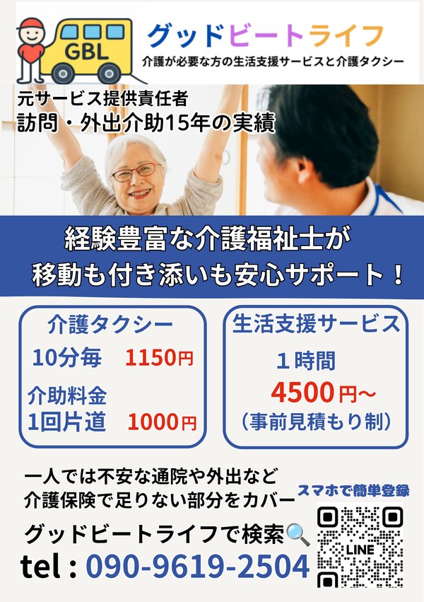 ご案内チラシのおもて面。介護タクシーは10分毎1150円・介助料金1回片道1000円、生活支援サービスは1時間4500円からの事前見積もり制。電話番号090-9619-2504とLINE登録用のQRコード。