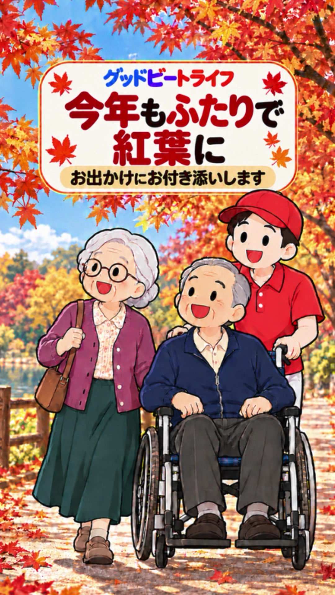 今年もふたりで紅葉に編