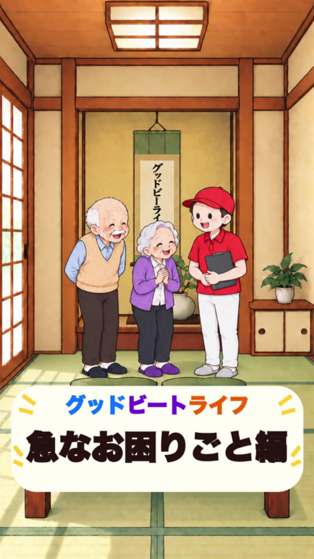 急なお困りごと編